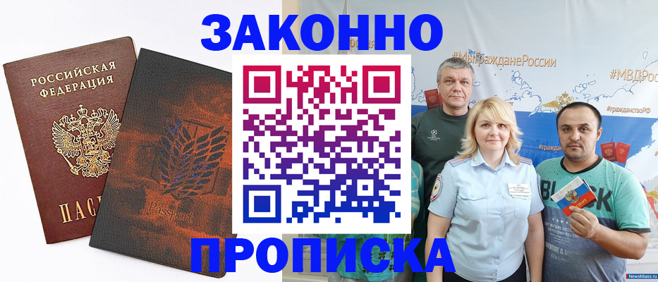 прописка иностранных граждан в Миллерово