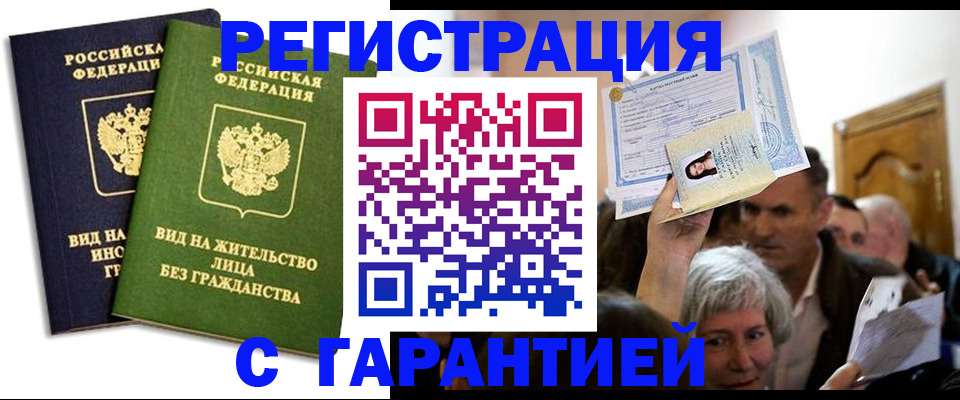 временная регистрация надежно в Миллерово